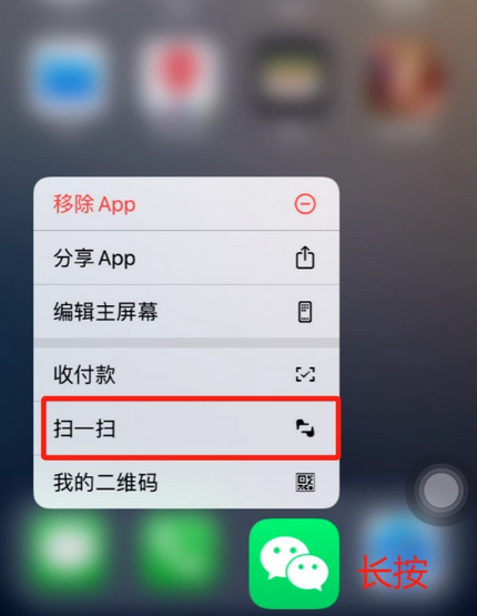 马边苹果手机维修分享iPhone 15如何快速打开扫一扫 