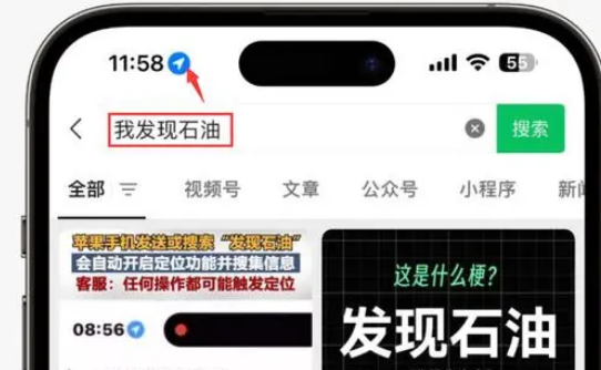 马边苹果客服中心分享iPhone 输入“发现石油”触发定位