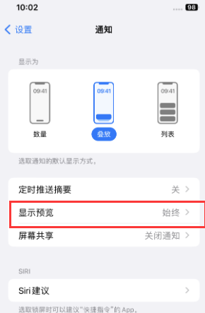 马边苹果售后维修中心分享iPhone手机收不到通知怎么办 