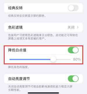 马边苹果电池维修分享iPhone省电巧妙设置降低白点值 