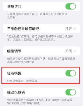 马边苹果授权维修站分享iPhone轻点无法唤醒怎么办