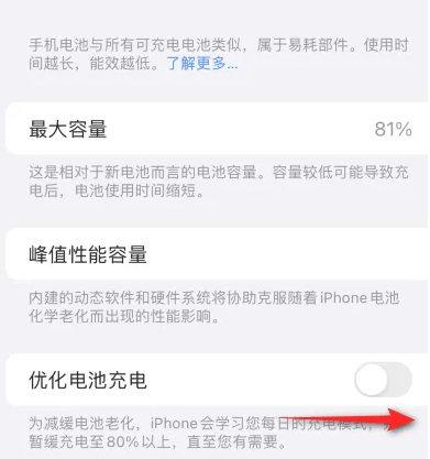 马边苹果15维修分享iPhone15充电到80%就充不进电了怎么办 