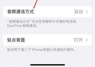 马边苹果蓝牙维修店分享iPhone设置蓝牙设备接听电话方法