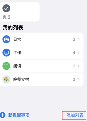 马边苹果14维修店分享iPhone14如何设置主屏幕显示多个不同类型提醒事项 