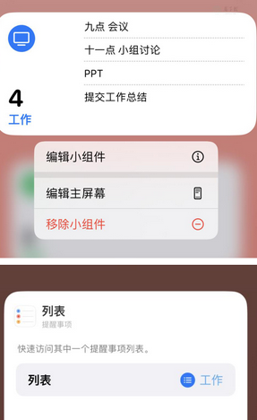马边苹果14维修店分享iPhone14如何设置主屏幕显示多个不同类型提醒事项