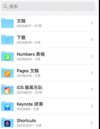 马边apple维修中心分享iPhone文件应用中存储和找到下载文件