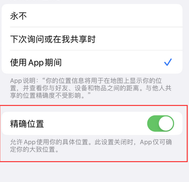 马边苹果服务中心分享iPhone查找应用定位不准确怎么办 