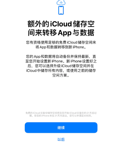 马边苹果14维修网点分享iPhone14如何增加iCloud临时免费空间