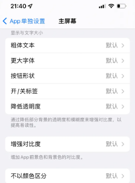 马边苹果14服务点分享iPhone14如何单独设置App