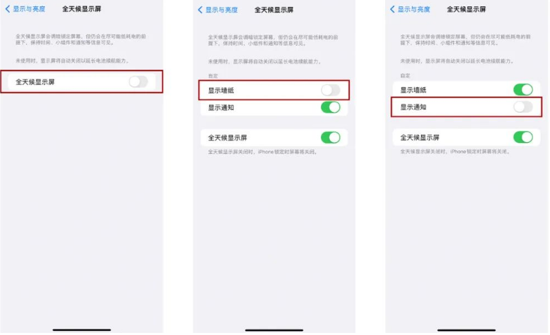 马边苹果14Pro维修分享iPhone14Pro息屏显示时间设置方法 