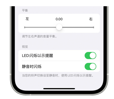 马边苹果14维修分享iPhone14静音时如何设置LED闪烁提示 