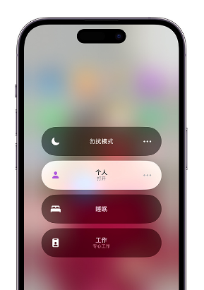 马边苹果14维修中心分享在iPhone14上定制个人专注模式 