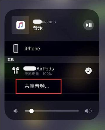 马边苹果14音频维修点分享iPhone14音频共享设置方法 