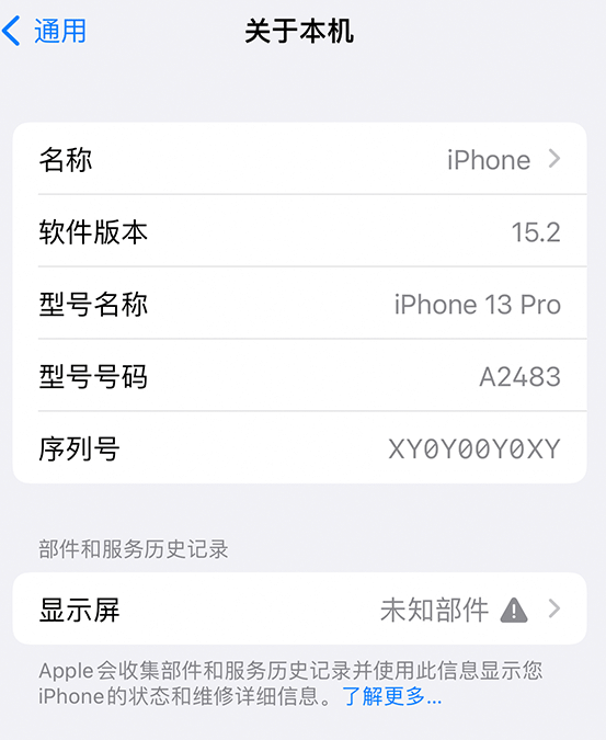 马边苹果14维修服务分享如何查看iPhone14系列部件维修历史记录 