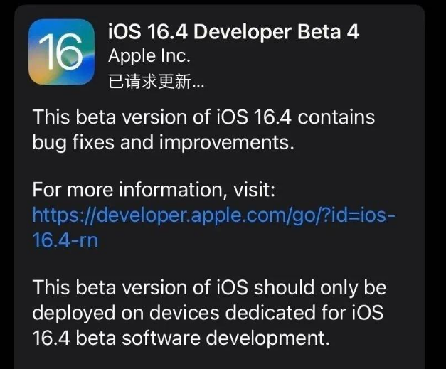 马边苹果维修网点分享iOS 16.4 beta 4更新内容及升级建议 