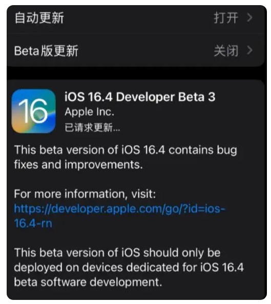 马边苹果手机维修分享：iOS16.4Beta3更新了什么内容？ 