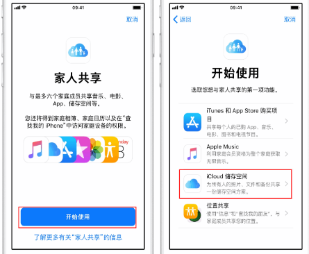 马边苹果14维修分享：iPhone14如何与家人共享iCloud储存空间？ 