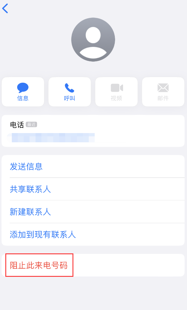 马边苹果手机维修分享：iPhone 拒收陌生人 iMessage 信息的方法 