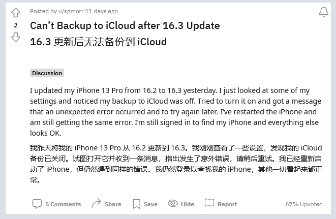 马边苹果手机维修分享iOS 16.3 升级后多项 iCloud 服务无法同步怎么办 