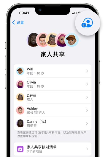 马边苹果维修网点分享iOS 16 小技巧：通过“家人共享”为孩子创建 Apple ID 