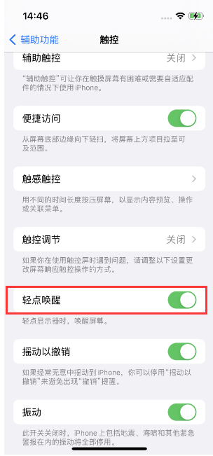 马边苹果14维修店分享iPhone 14双击屏幕不亮怎么办 