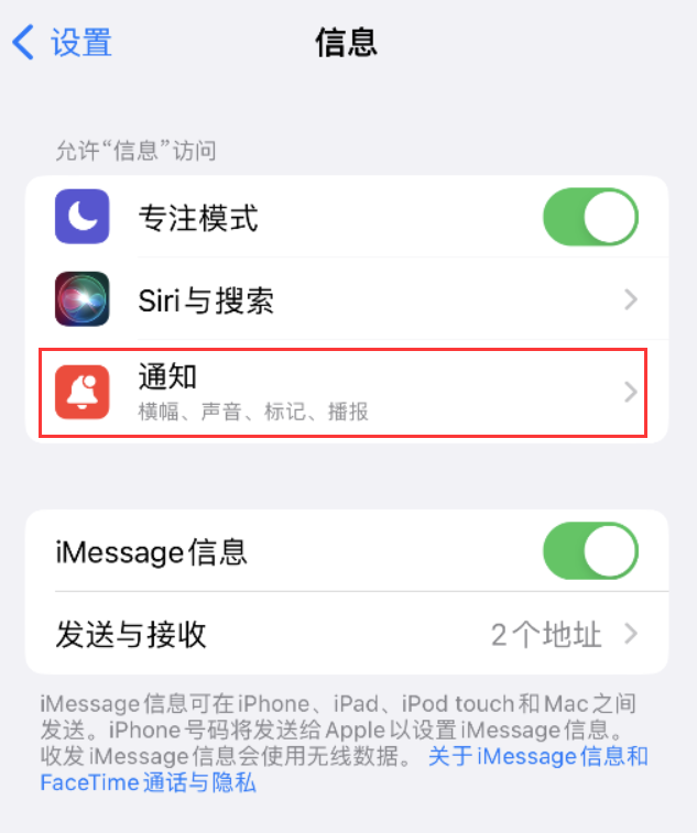 马边苹果14维修店分享iPhone 14 机型设置短信重复提醒的方法 