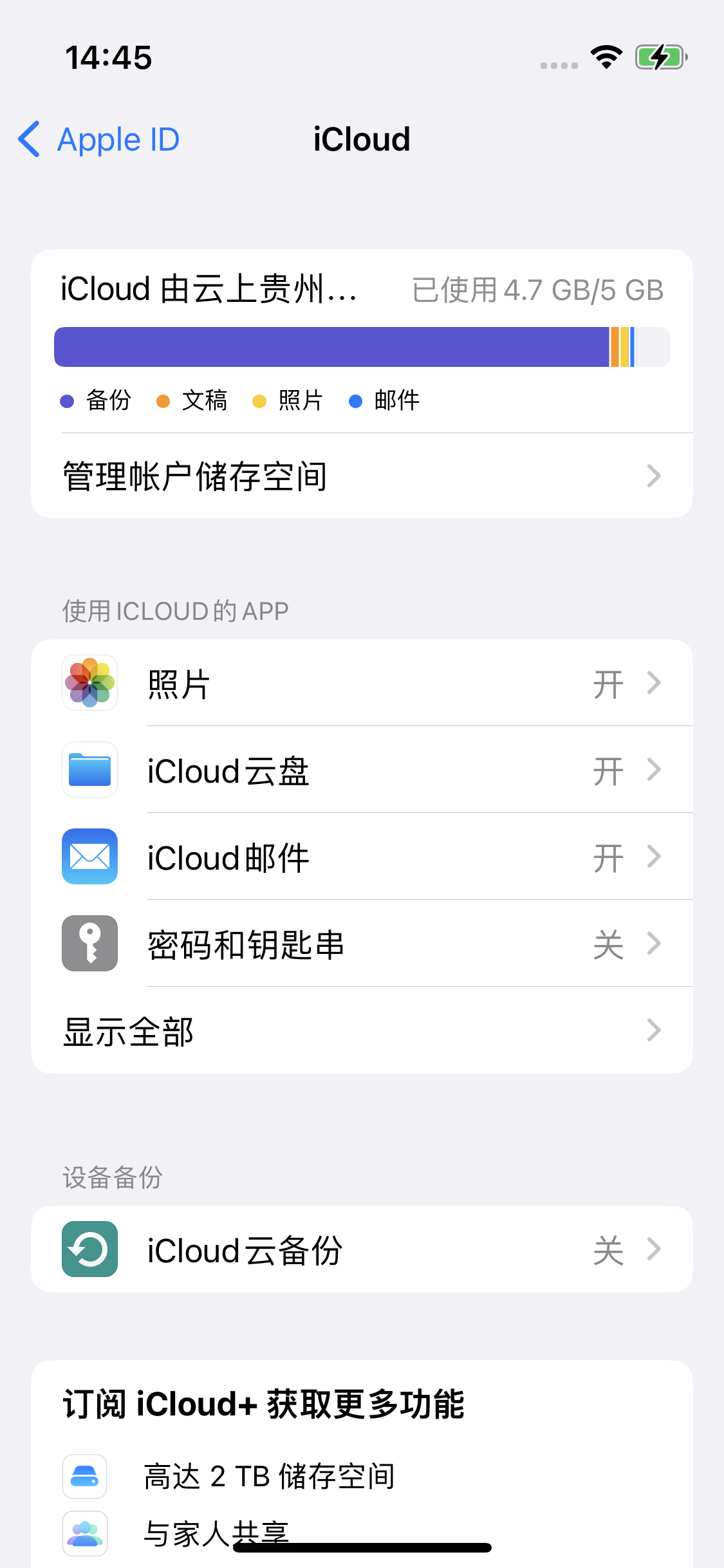 马边苹果14维修分享iPhone 14 开启iCloud钥匙串方法 