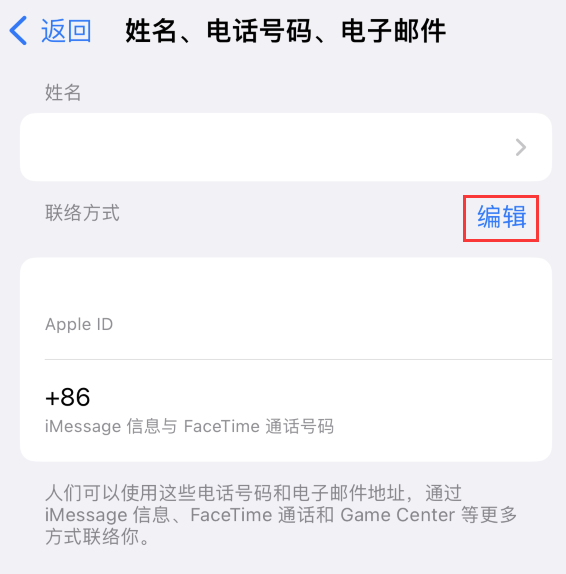 马边苹果手机维修点分享iPhone 上更新 Apple ID的方法 