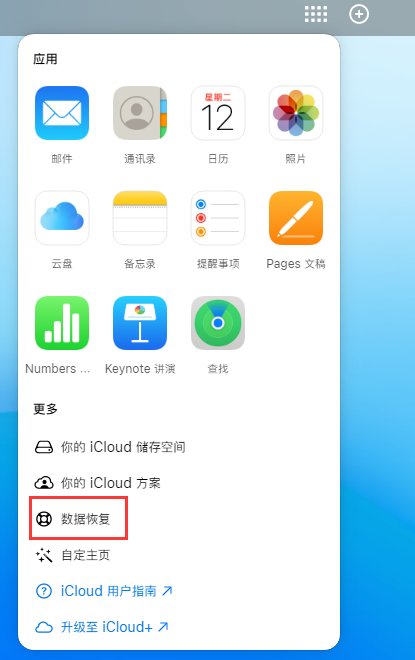 马边苹果手机维修分享iPhone 小技巧：通过苹果 iCloud 官网恢复已删除的文件 