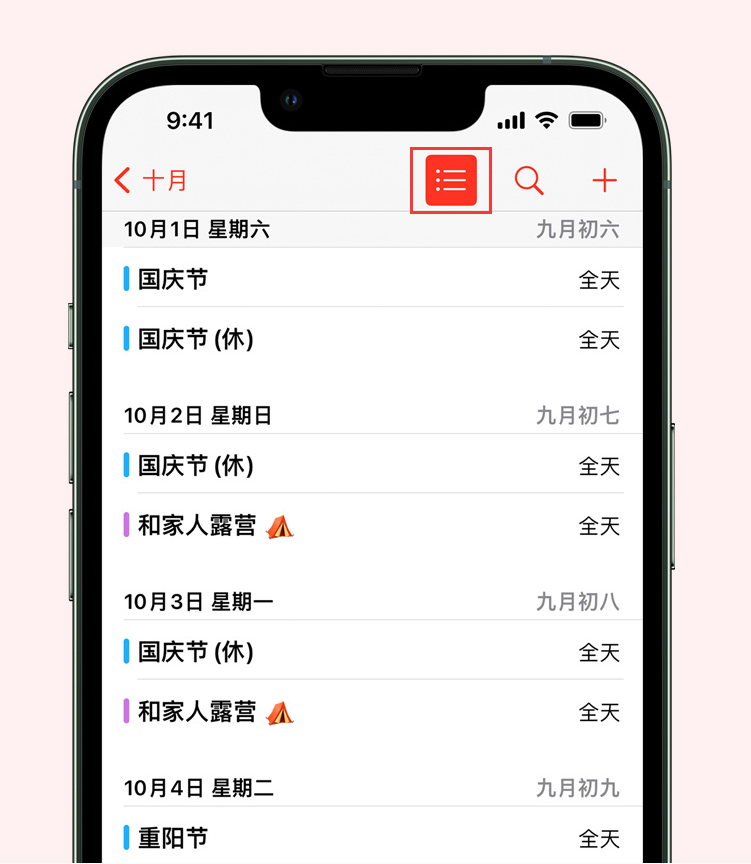 马边苹果手机维修分享如何在 iPhone 日历中查看节假日和调休时间 