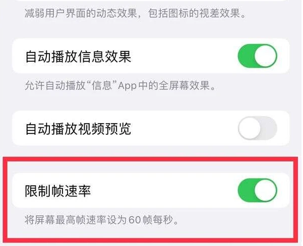 马边苹果13维修分享iPhone13 Pro高刷是否可以手动控制 