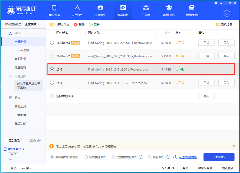 马边苹果手机维修分享iOS15.6正式版更新内容及升级方法 