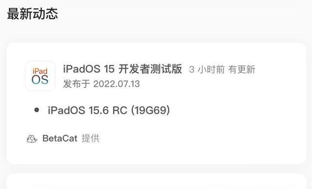 马边苹果手机维修分享苹果iOS 15.6 RC版更新建议 