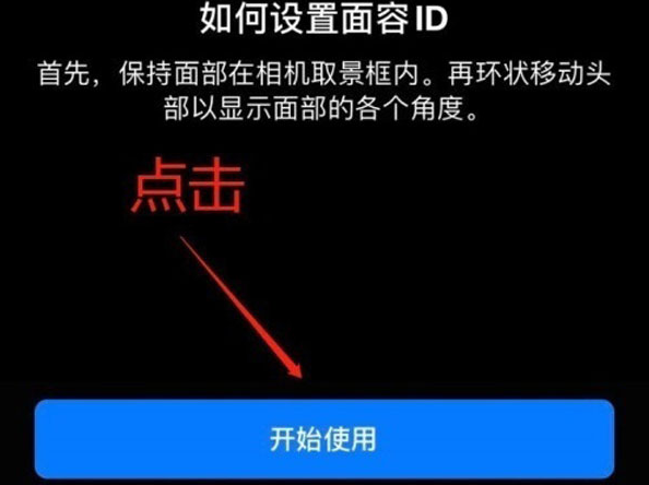 马边苹果13维修分享iPhone 13可以录入几个面容ID 