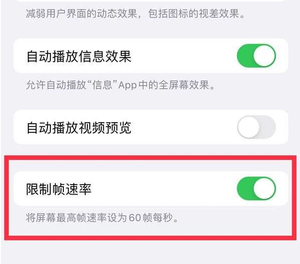 马边苹果13维修分享iPhone13 Pro高刷设置方法 