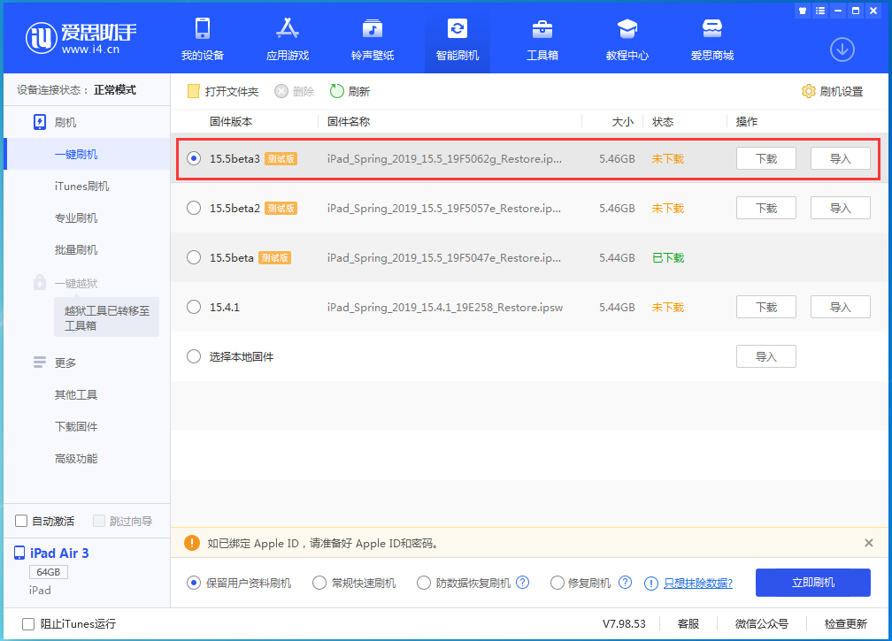 马边苹果手机维修分享iOS15.5 Beta 3更新内容及升级方法 