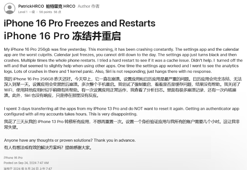 马边苹果16维修分享iPhone 16 Pro / Max 用户遇随机卡死 / 重启问题 