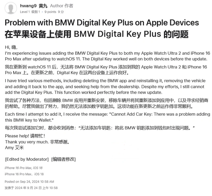 马边苹果手机维修分享iOS 18 后共享车钥匙存在问题 