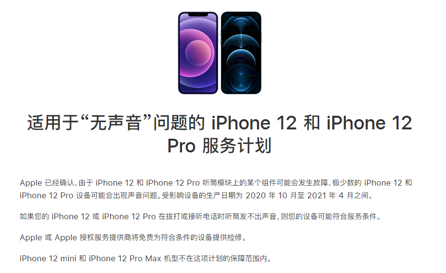马边苹果手机维修分享iPhone 12/Pro 拨打或接听电话时无声音怎么办 