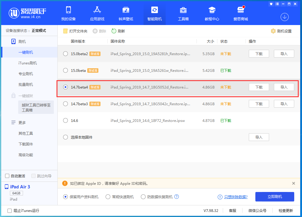 马边苹果手机维修分享iOS 14.7 beta 4更新内容及升级方法教程 
