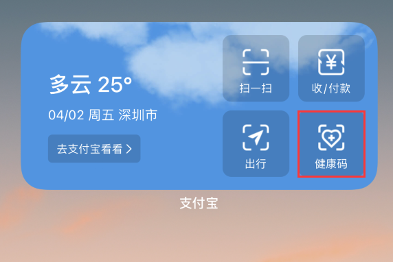 马边苹果手机维修分享如何在 iPhone 12 上快速调出健康码 