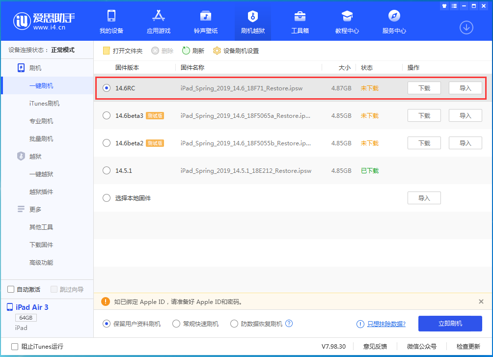 马边苹果手机维修分享iOS14.6RC版更新内容及升级方法 