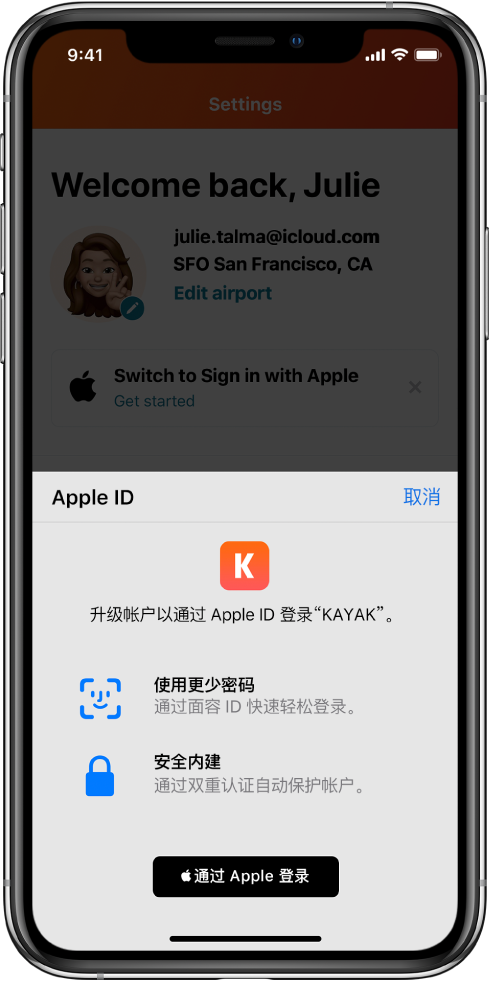 马边苹果手机维修分享如何在 iPhone 12 上使用“通过 Apple 登录” 