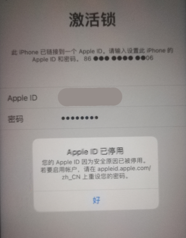 马边苹果手机维修分享iPhone 12 出现提示“Apple ID 已停用”怎么办 