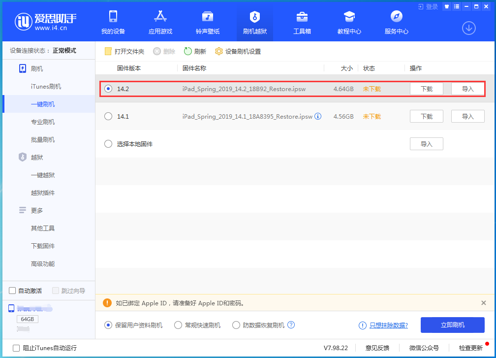 马边苹果手机维修分享老机型推荐升级iOS14.2正式版吗 