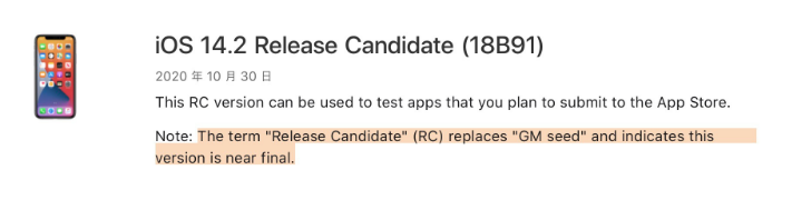 马边苹果手机维修分享iOS 14.2 RC版是什么版 