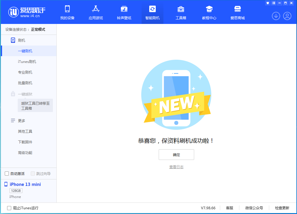 马边苹果手机维修分享iOS 16.5 RC版升级_iOS 16.5 RC版一键刷机教程 