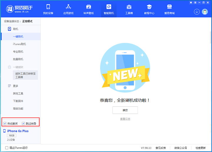 马边苹果手机维修分享iOS 15.7.5 正式版升级_iOS 15.7.5 正式版一键刷机教程 