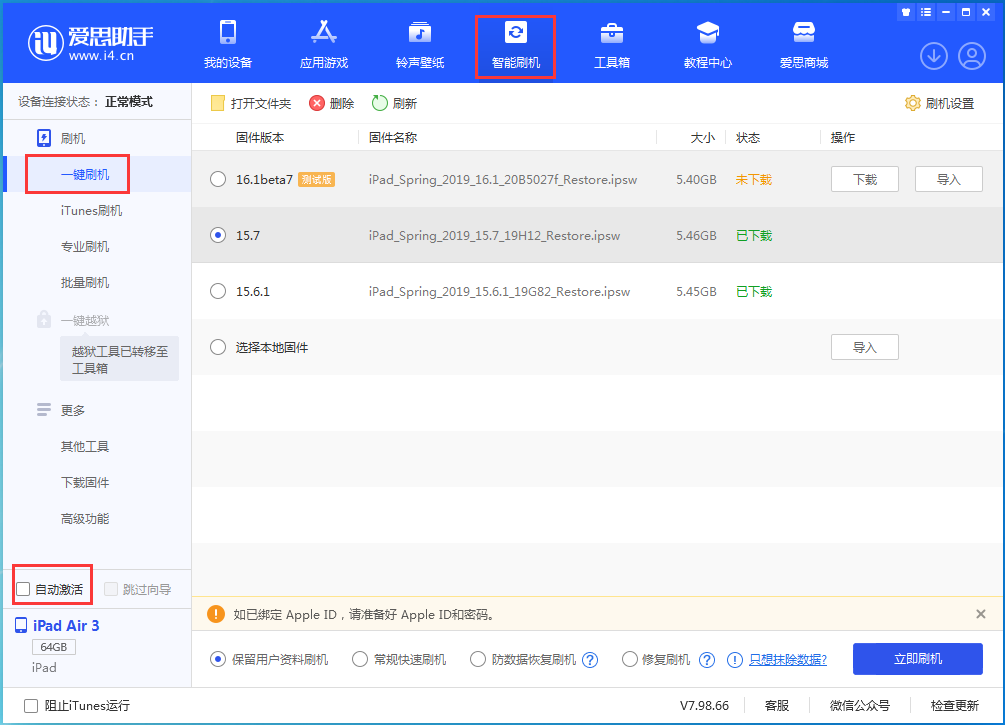 马边苹果手机维修分享iOS 15.7正式版刷机_iOS 15.7正式版一键升级教程 