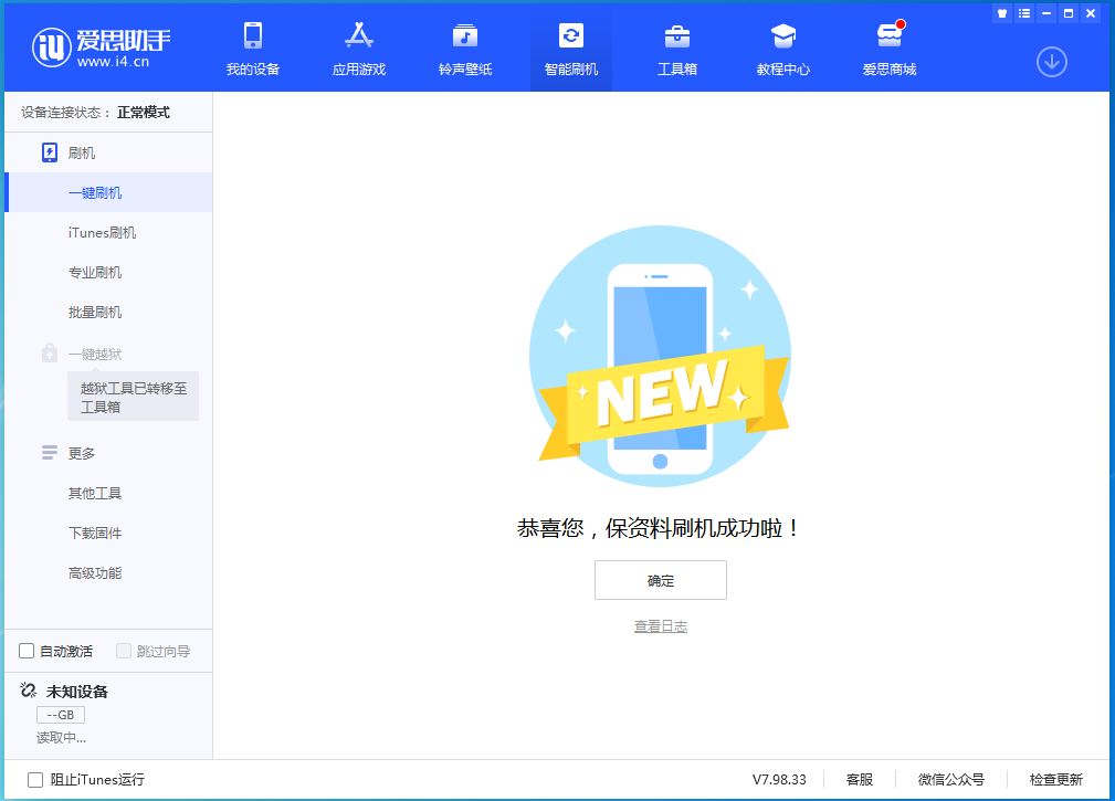 马边苹果手机维修分享iOS 15.0.2 正式版升级_iOS 15.0.2 正式版一键刷机教程 